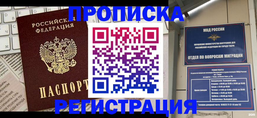 прописка ребенка в Снежинске