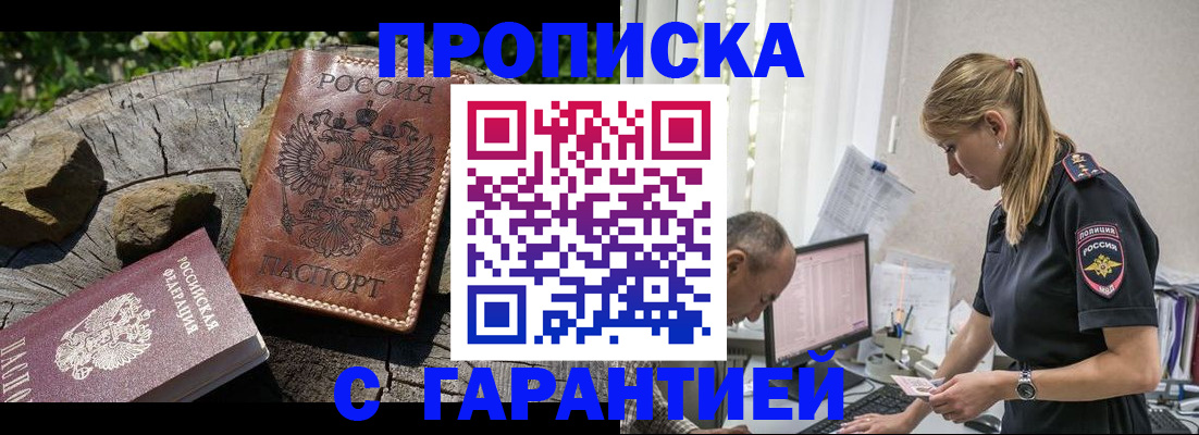 прописка регистрация в Снежинске